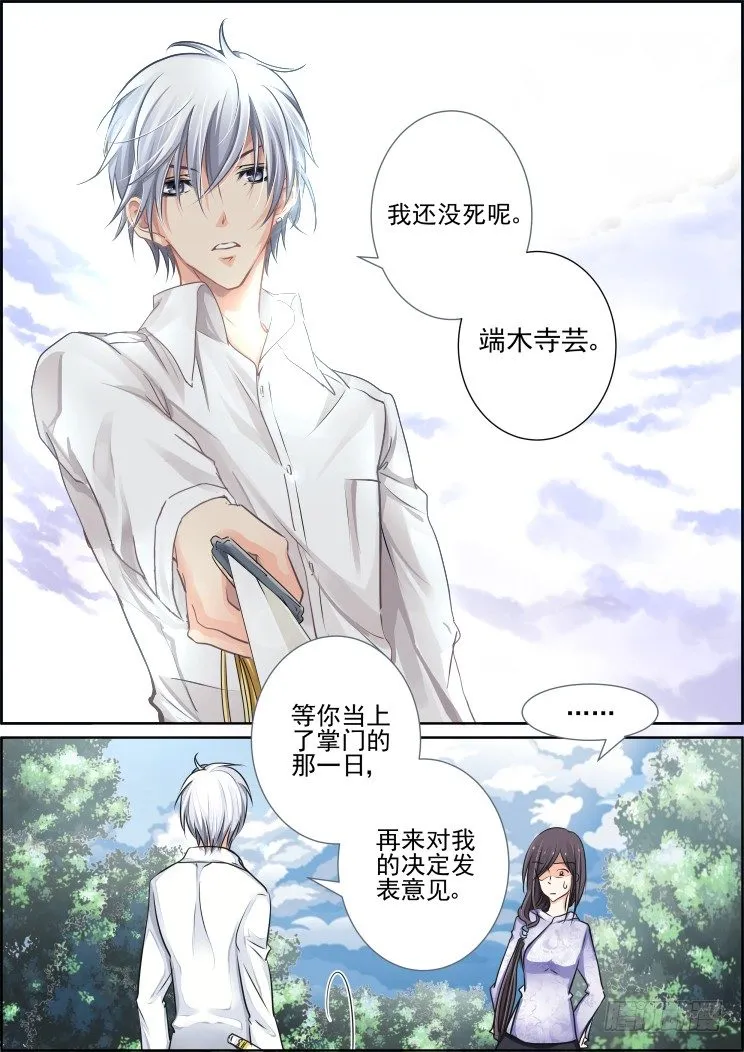 38：名为落月的剑 第6页