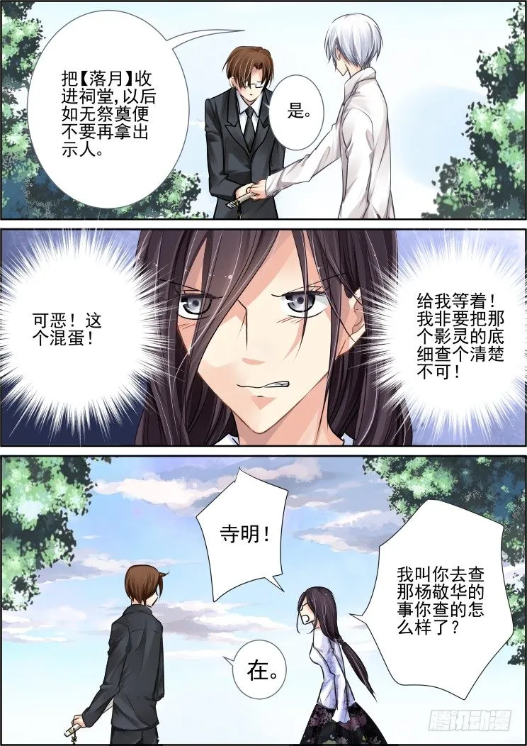38：名为落月的剑 第7页