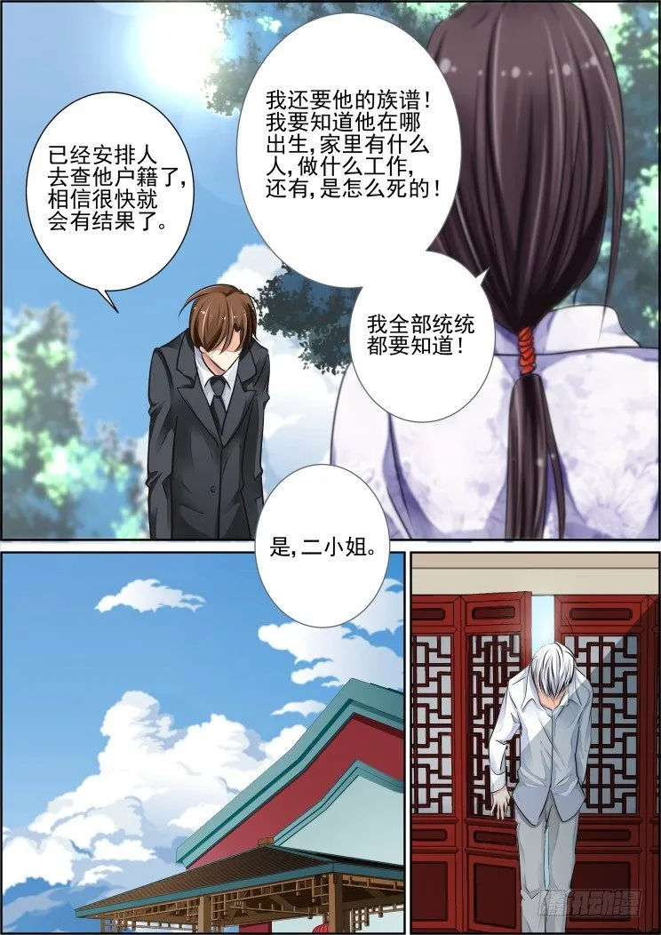 38：名为落月的剑 第8页