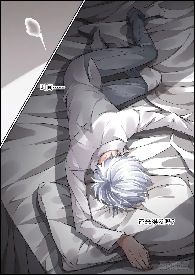 38：名为落月的剑 第11页