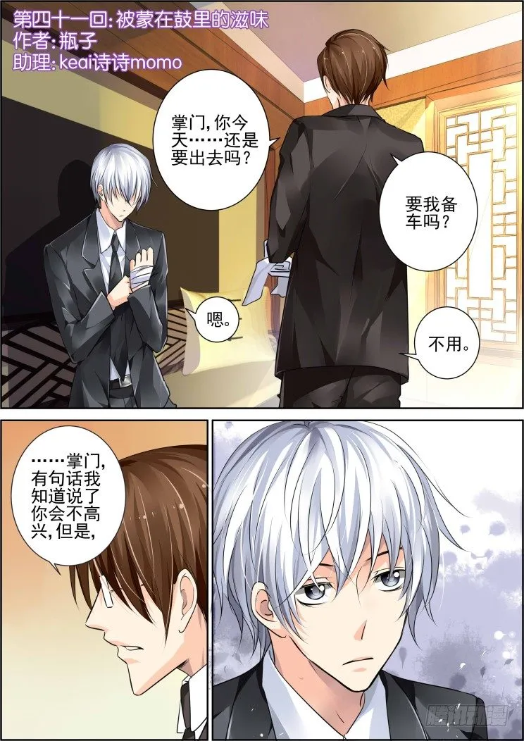 41：被蒙在鼓里的滋味 第1页