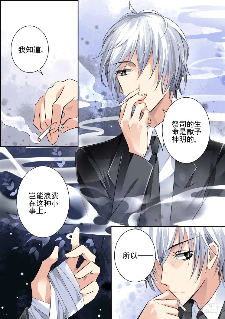 41：被蒙在鼓里的滋味 第3页