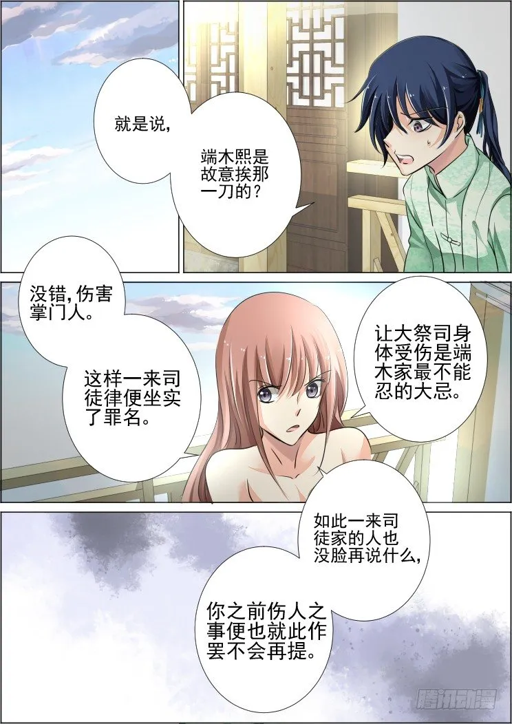 41：被蒙在鼓里的滋味 第6页