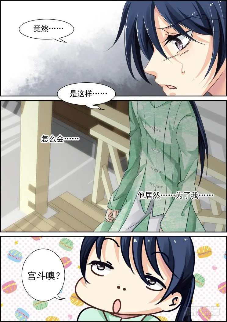 41：被蒙在鼓里的滋味 第7页