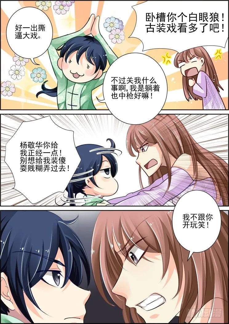 41：被蒙在鼓里的滋味 第8页