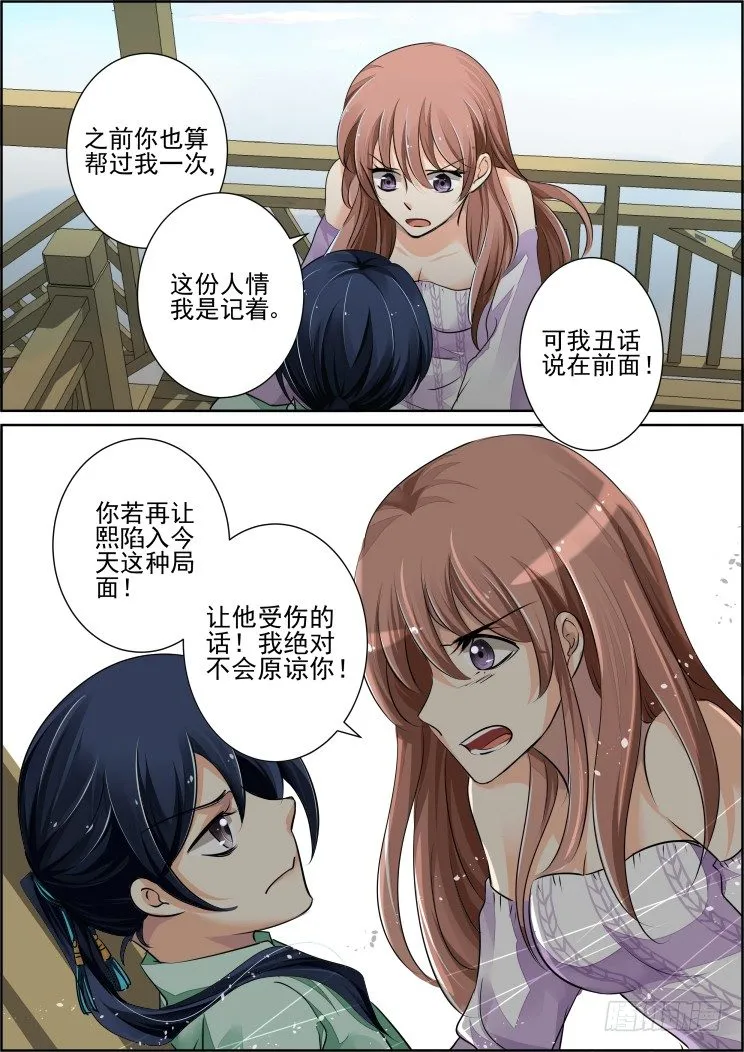 41：被蒙在鼓里的滋味 第9页