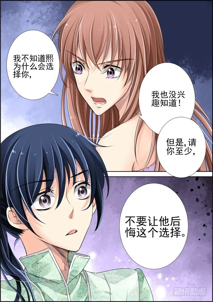 41：被蒙在鼓里的滋味 第10页
