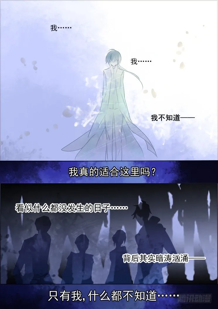 41：被蒙在鼓里的滋味 第12页
