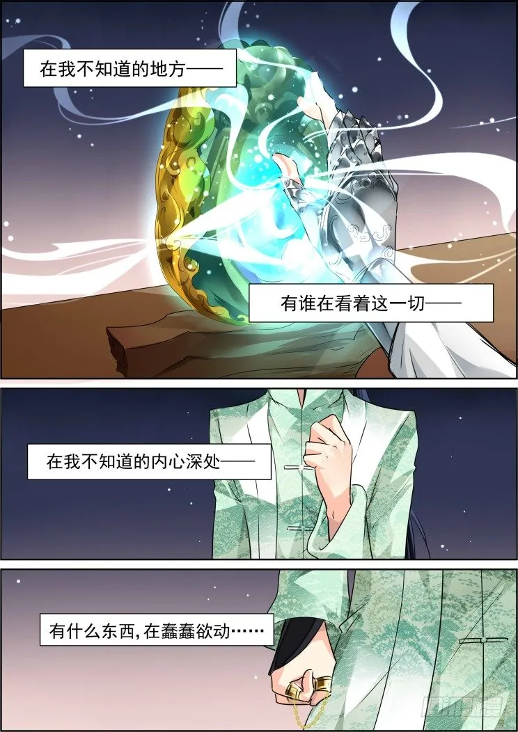 41：被蒙在鼓里的滋味 第14页