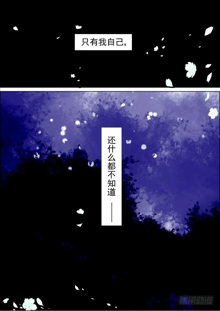 41：被蒙在鼓里的滋味 第15页