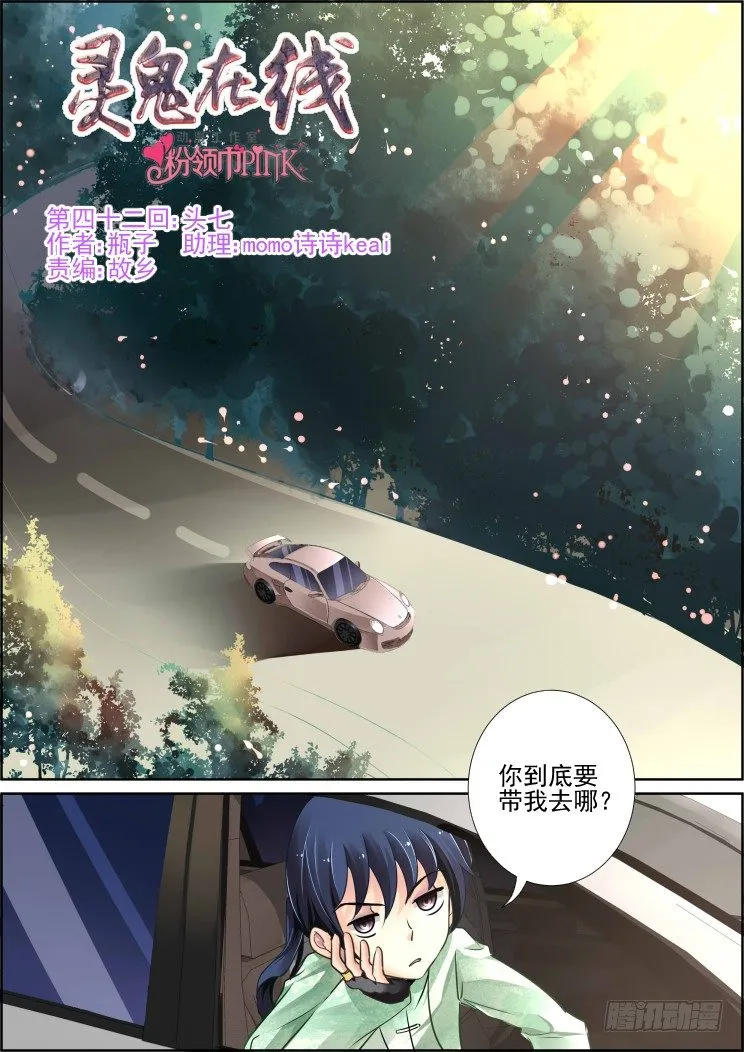 42：头七 第1页
