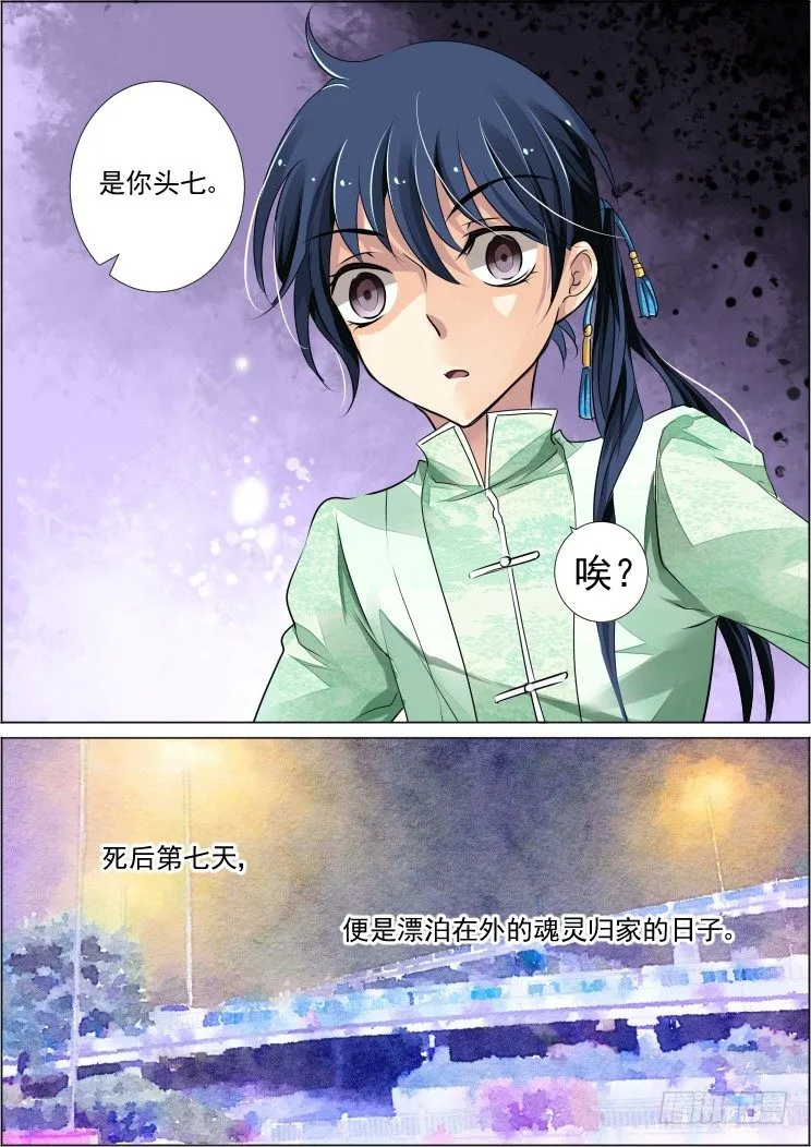42：头七 第8页