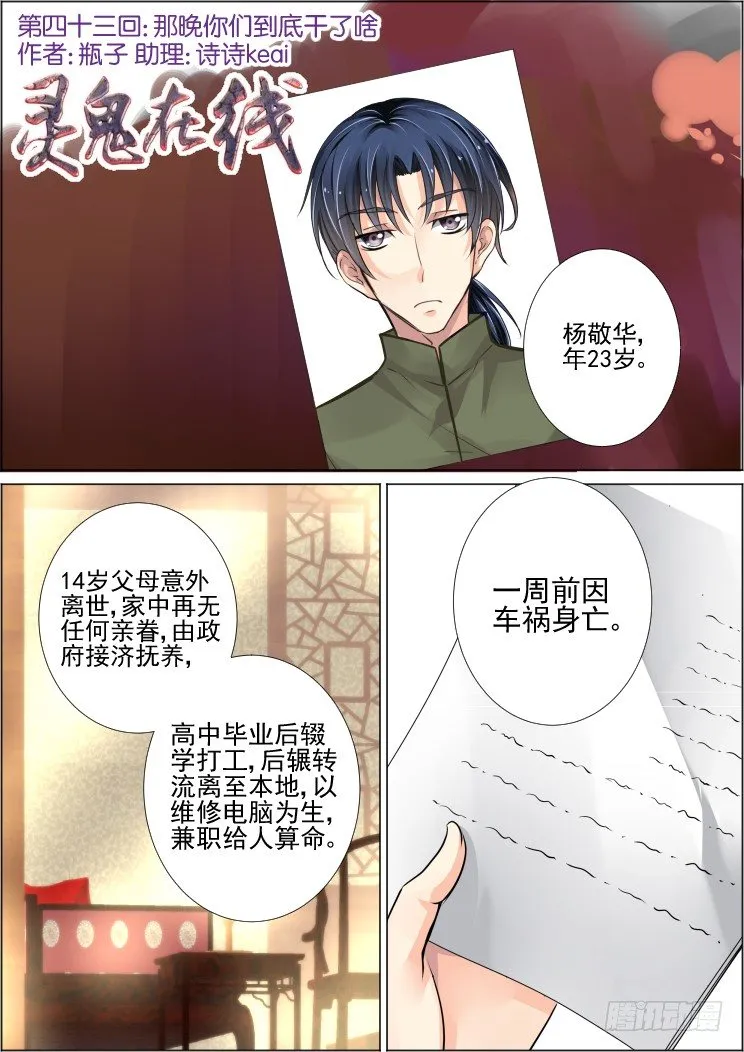 43：那晚你俩到底干了啥 第1页