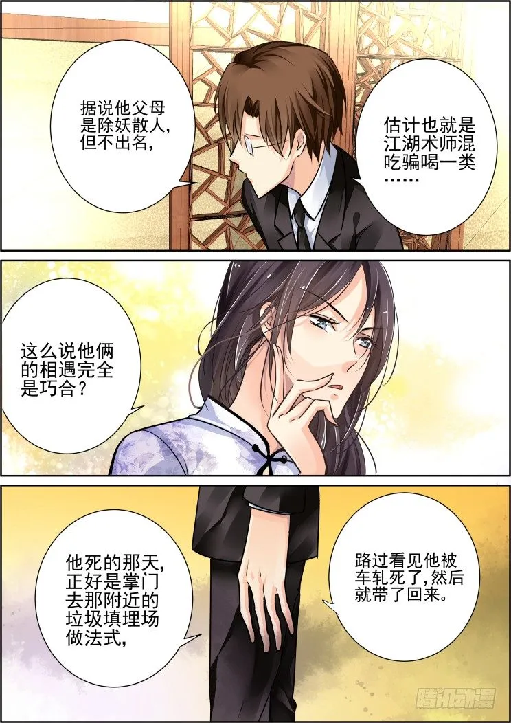 43：那晚你俩到底干了啥 第3页