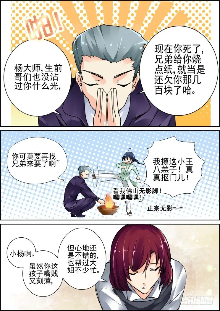 43：那晚你俩到底干了啥 第9页