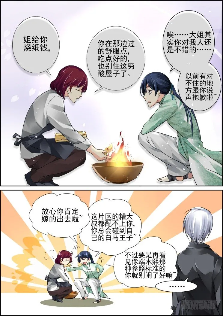43：那晚你俩到底干了啥 第10页