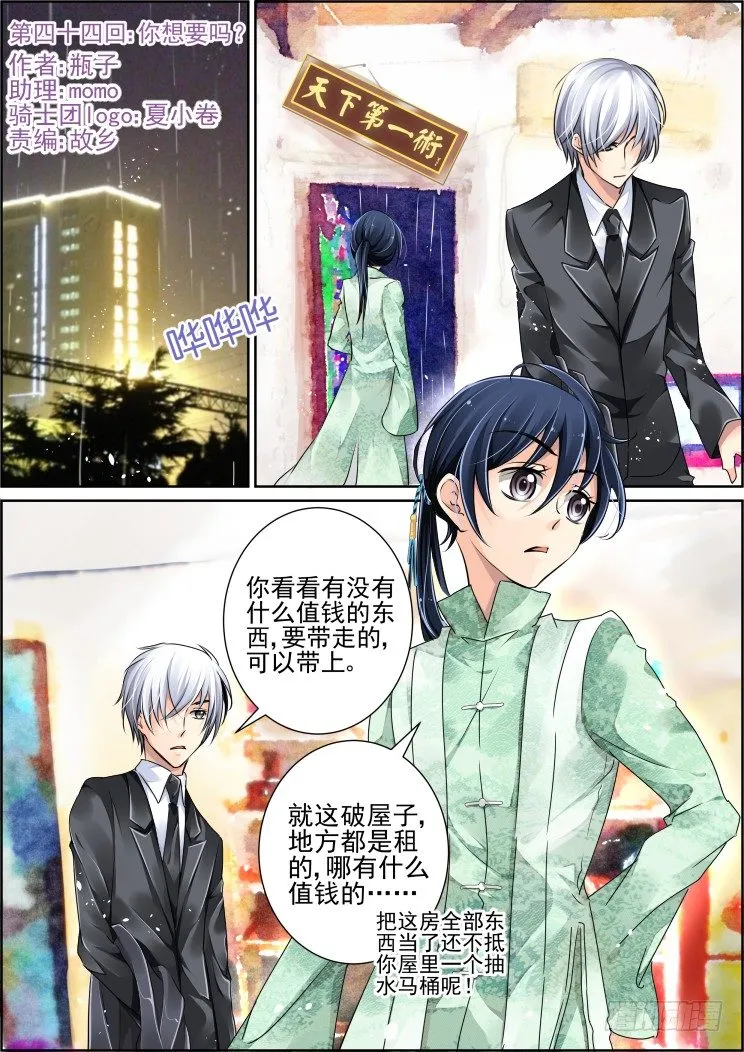 44：你想要吗？ 第1页