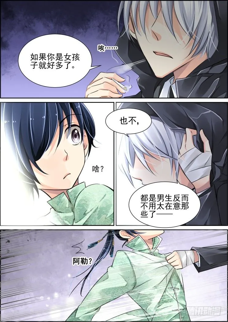 44：你想要吗？ 第6页