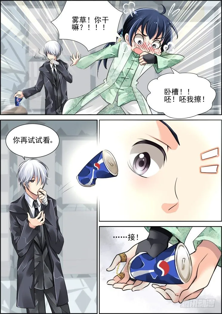 44：你想要吗？ 第8页