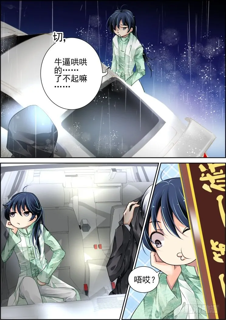 46：刀子嘴豆腐心模式 第7页