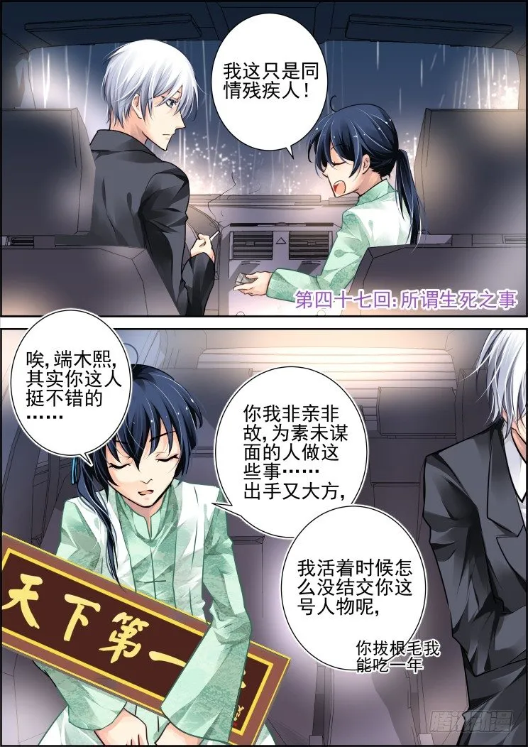 47：所谓生死之事 第1页