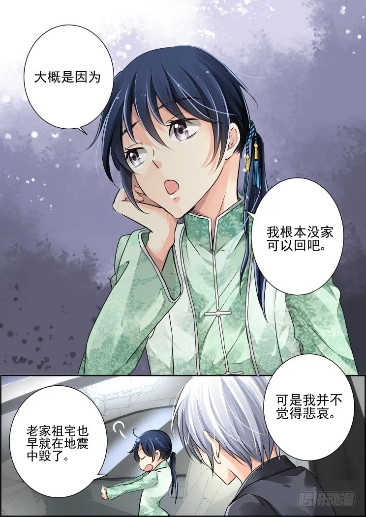 47：所谓生死之事 第3页