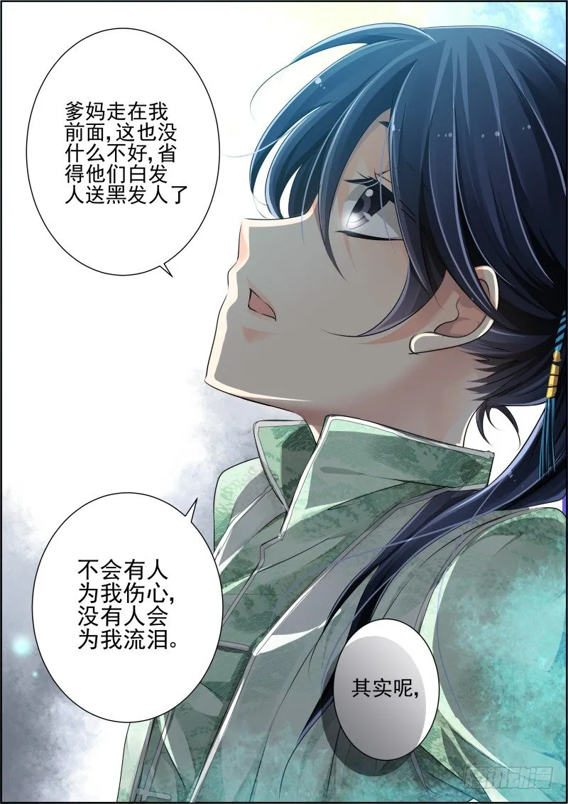 47：所谓生死之事 第4页