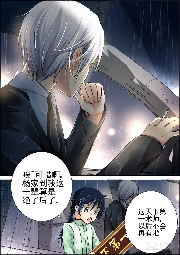 47：所谓生死之事 第6页