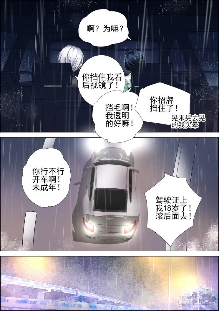 47：所谓生死之事 第9页