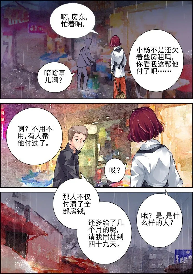 47：所谓生死之事 第10页