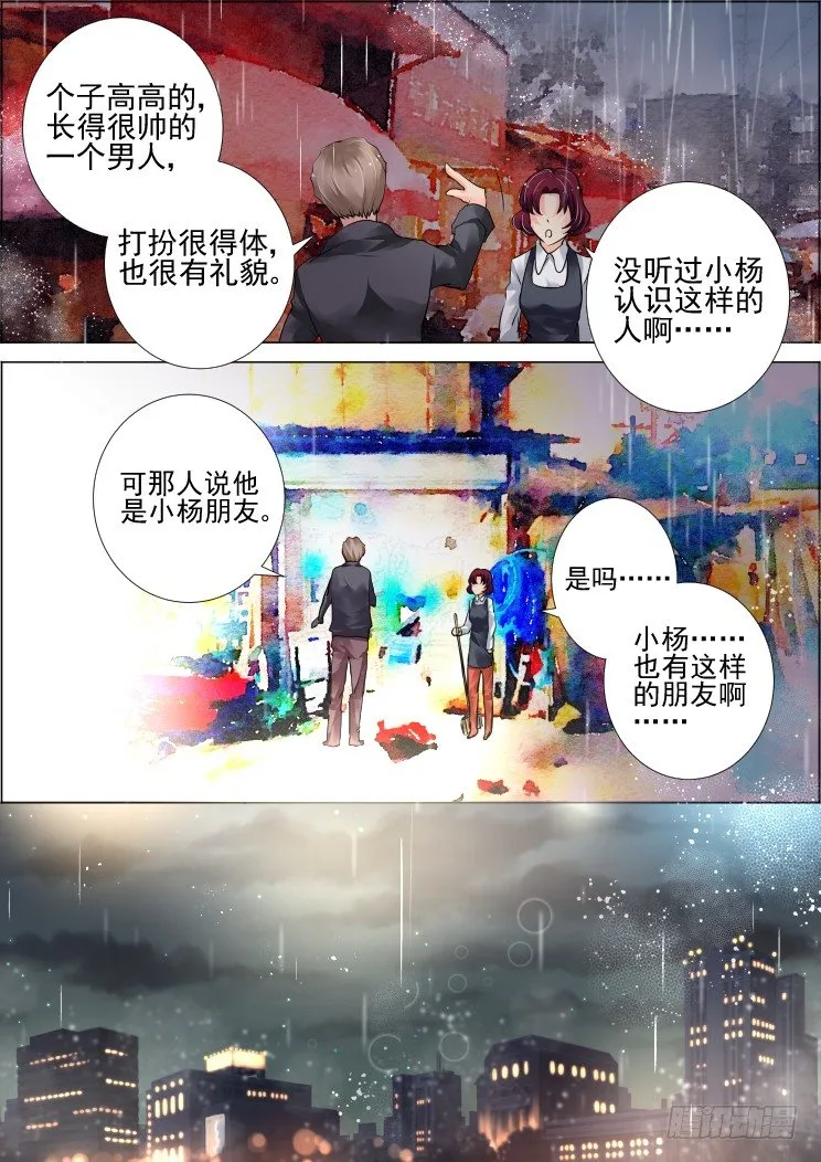 47：所谓生死之事 第11页