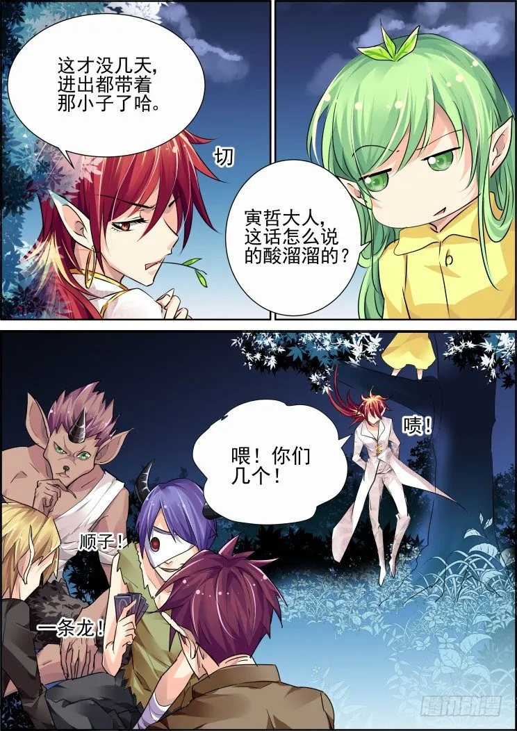 48：华华你小心点 第2页