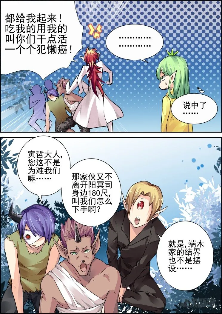 48：华华你小心点 第5页