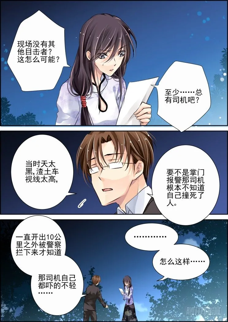 48：华华你小心点 第8页