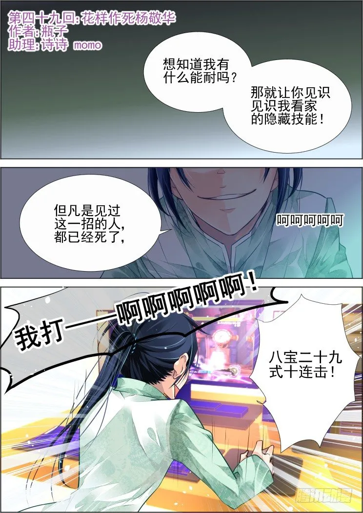 49：花样作死杨敬华 第1页