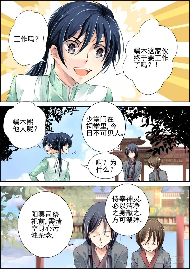 49：花样作死杨敬华 第7页