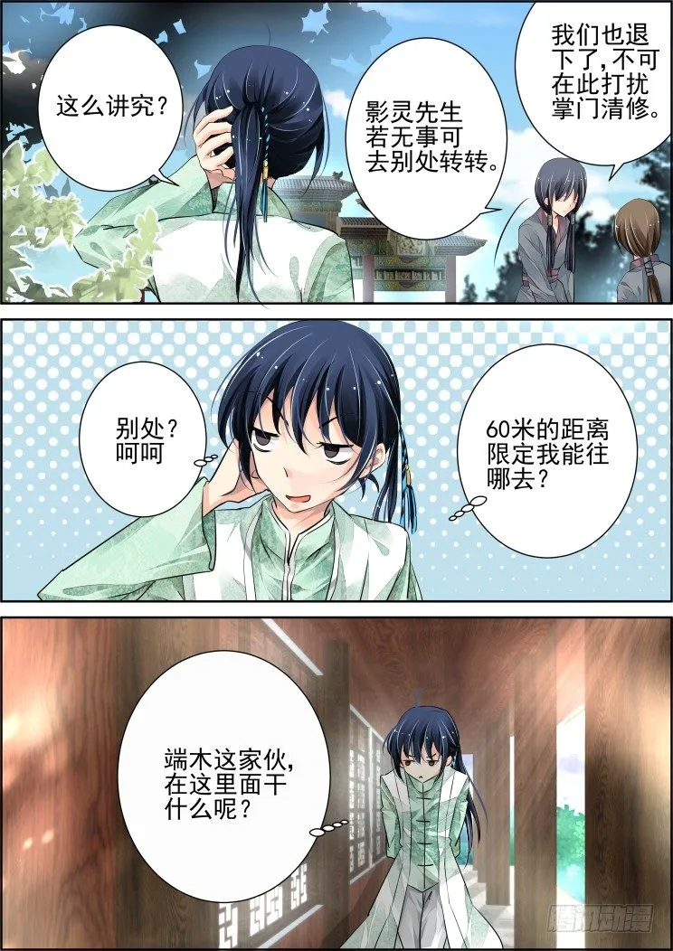 49：花样作死杨敬华 第8页