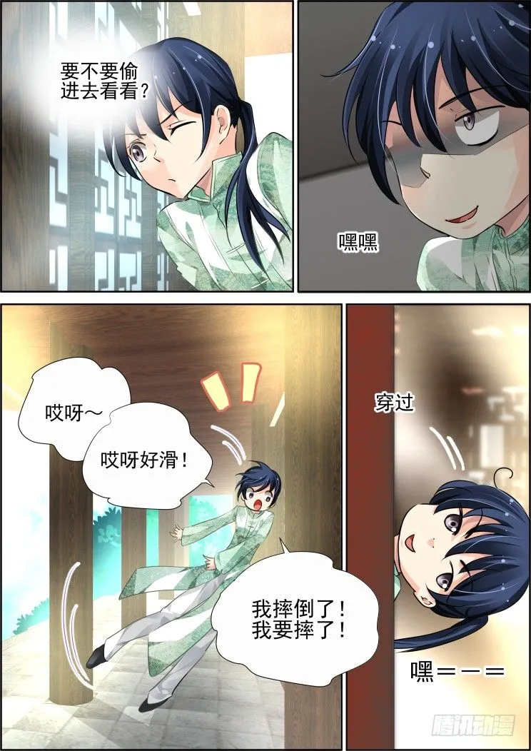 49：花样作死杨敬华 第9页