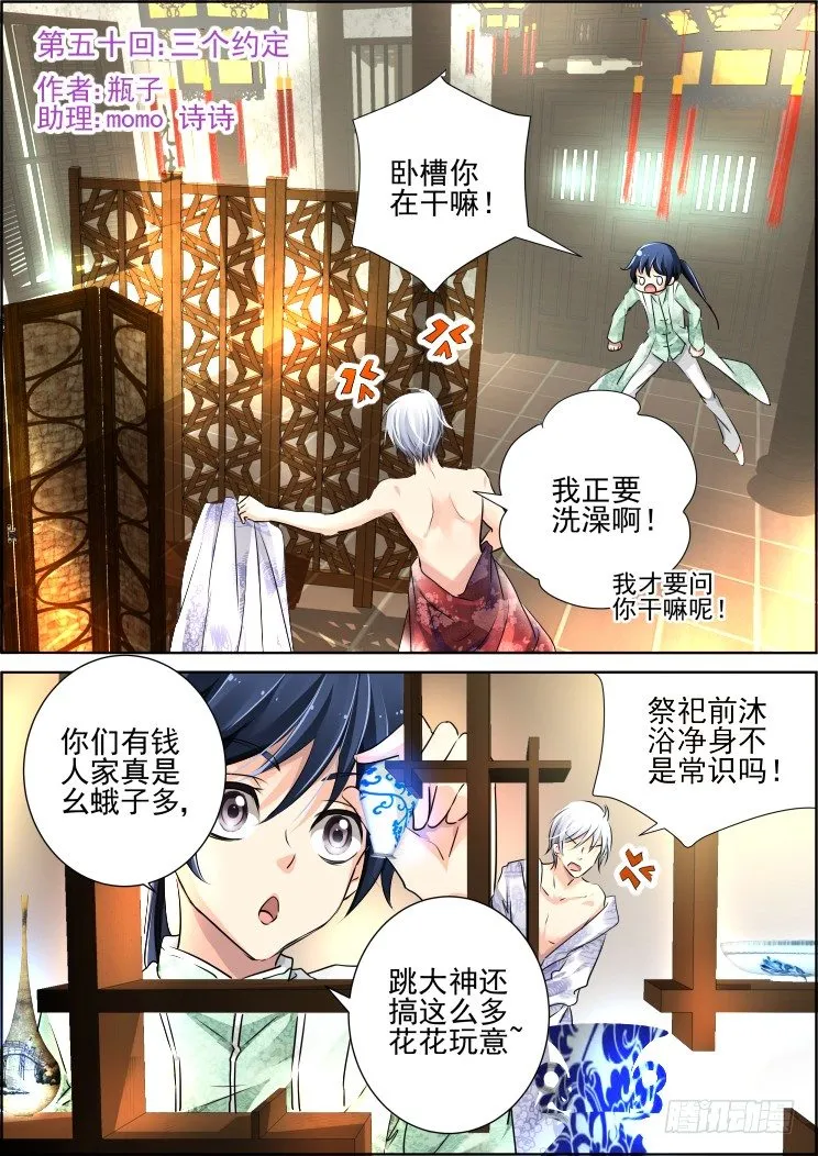 50：三个约定 第1页