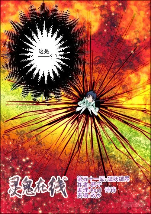 51：狐妖结界 第1页