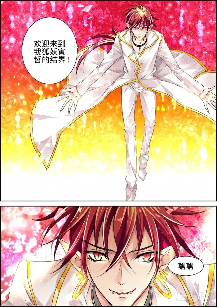 51：狐妖结界 第2页