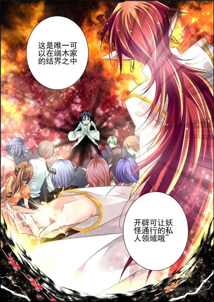 51：狐妖结界 第3页