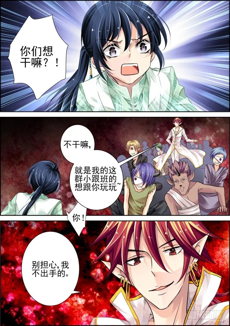 51：狐妖结界 第4页
