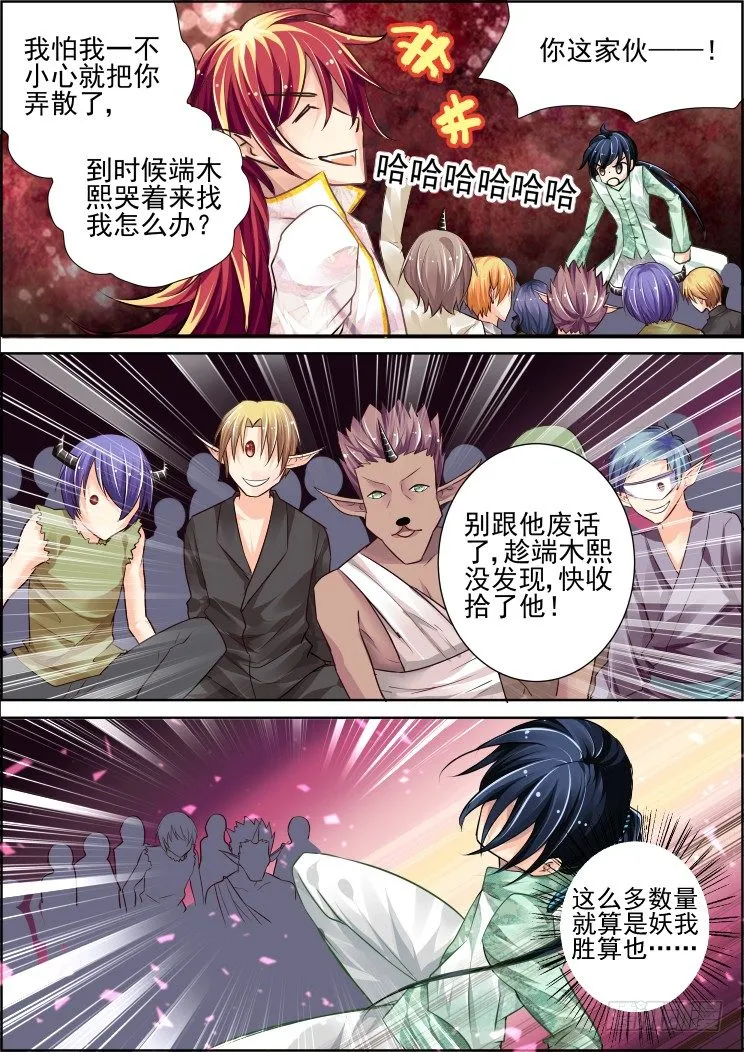 51：狐妖结界 第5页