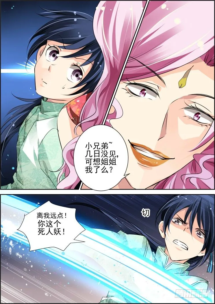 51：狐妖结界 第6页