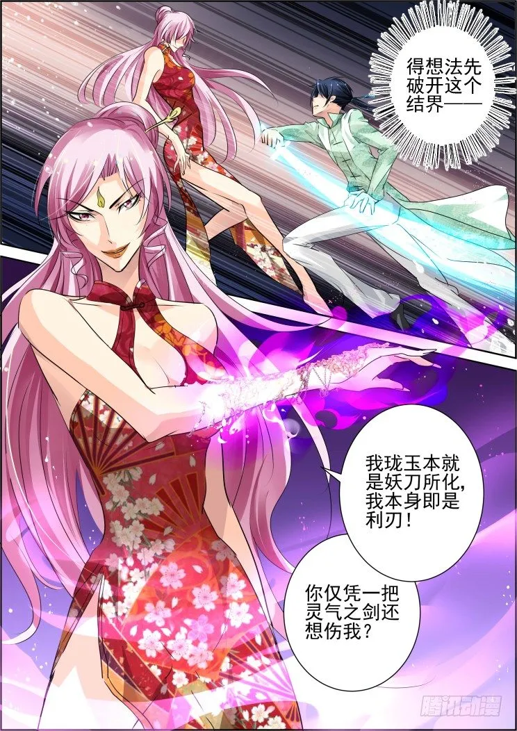 51：狐妖结界 第7页