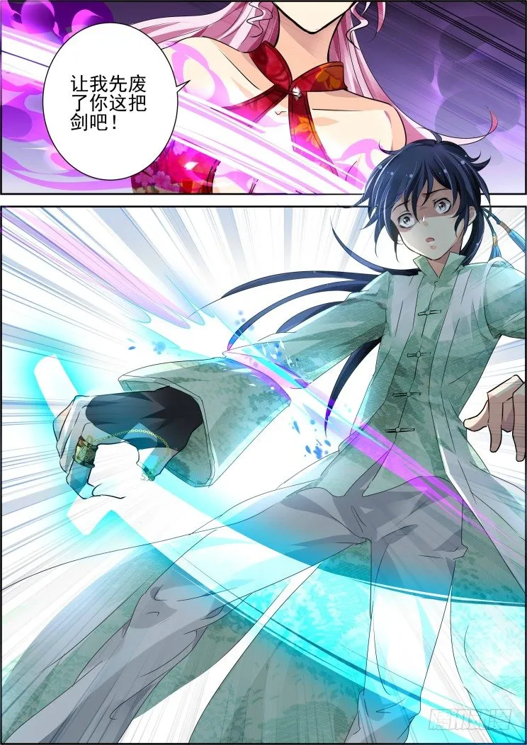 51：狐妖结界 第8页