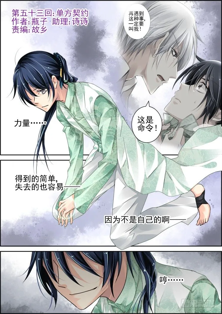 53：单方契约 第1页
