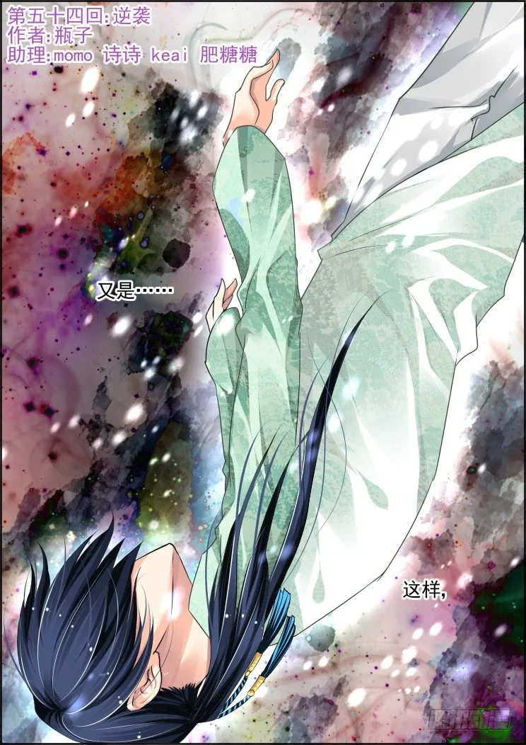 54：逆袭 第1页