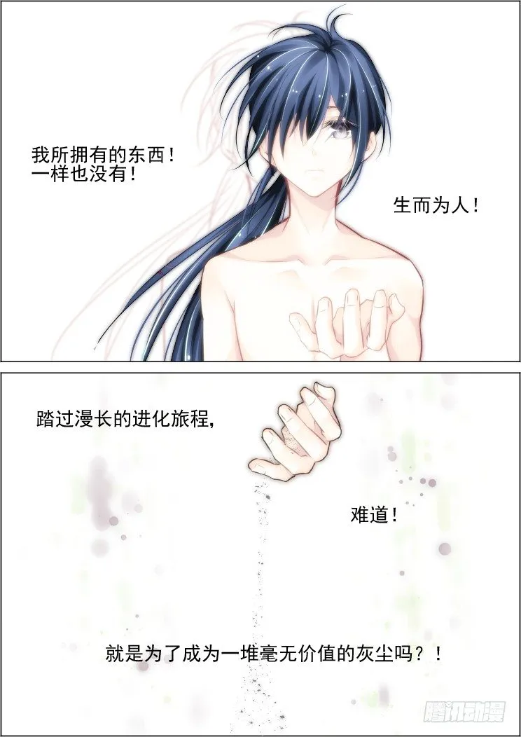 54：逆袭 第8页
